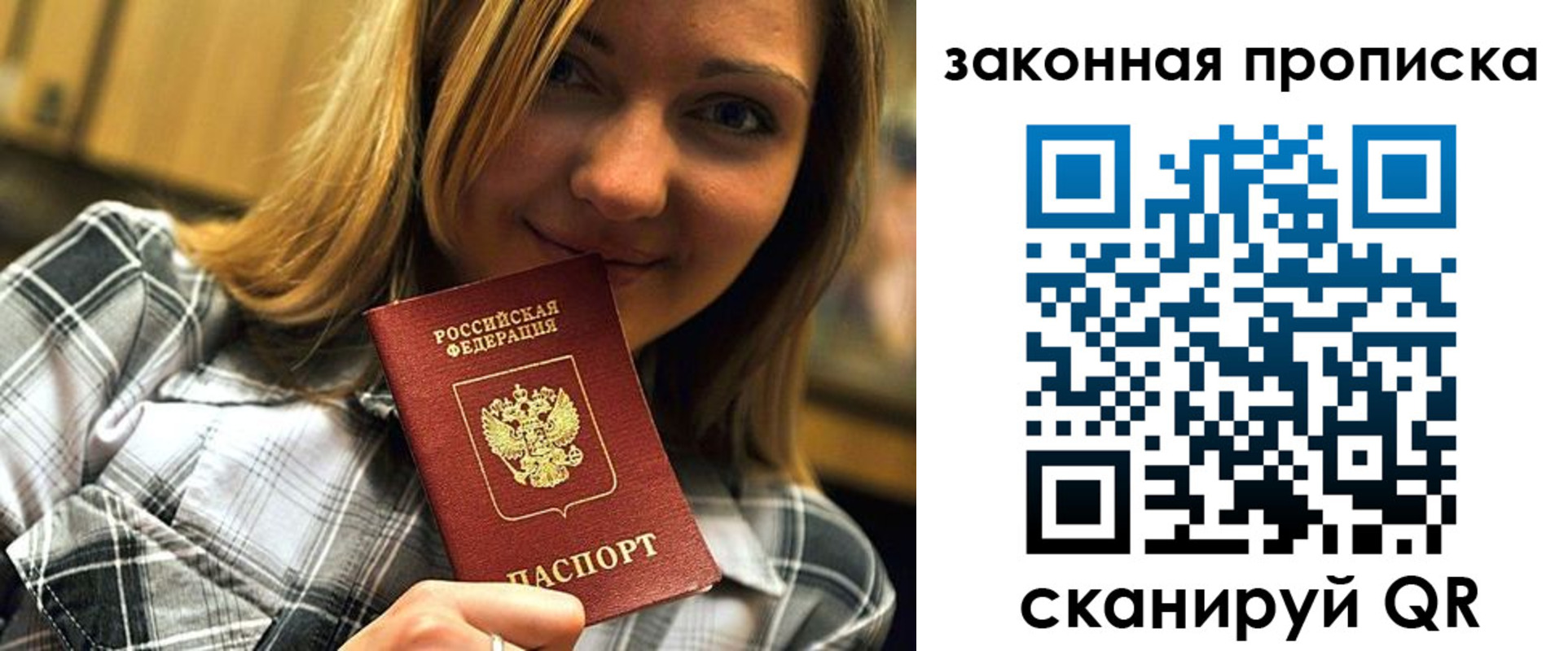 прописка паспорт в Боровске